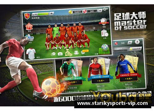 足球大师：传奇球员盛放
