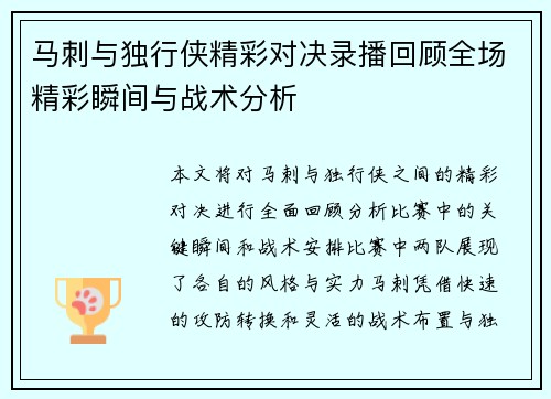马刺与独行侠精彩对决录播回顾全场精彩瞬间与战术分析